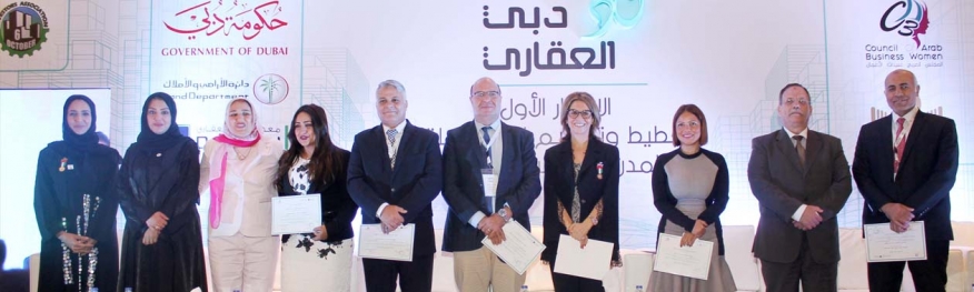 مؤتمر القاهرة - دبى العقارى الأول بعنوان تخطيط وتصميم استراتيجيات المدن العمرانية الذكية